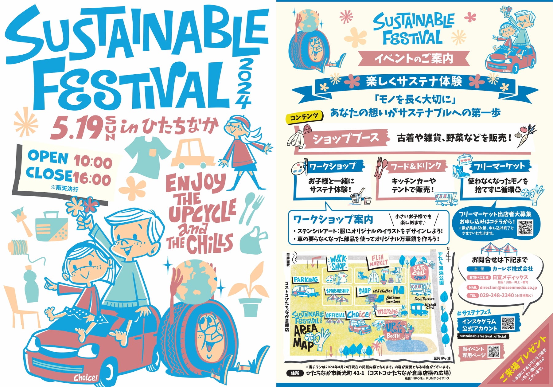 Sustina 【2024年5月19日(日)】入場無料の環境イベント『SUSTAINABLE FESTIVAL』茨城県ひたちなか市で初開催 | カーレポ ...