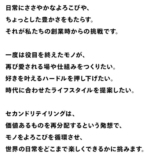 セカンドリテイリング ステートメント