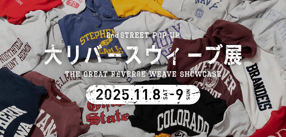 4年ぶりとなるセカンドストリート主催のポップアップイベント「大リバースウィーブ展」を開催