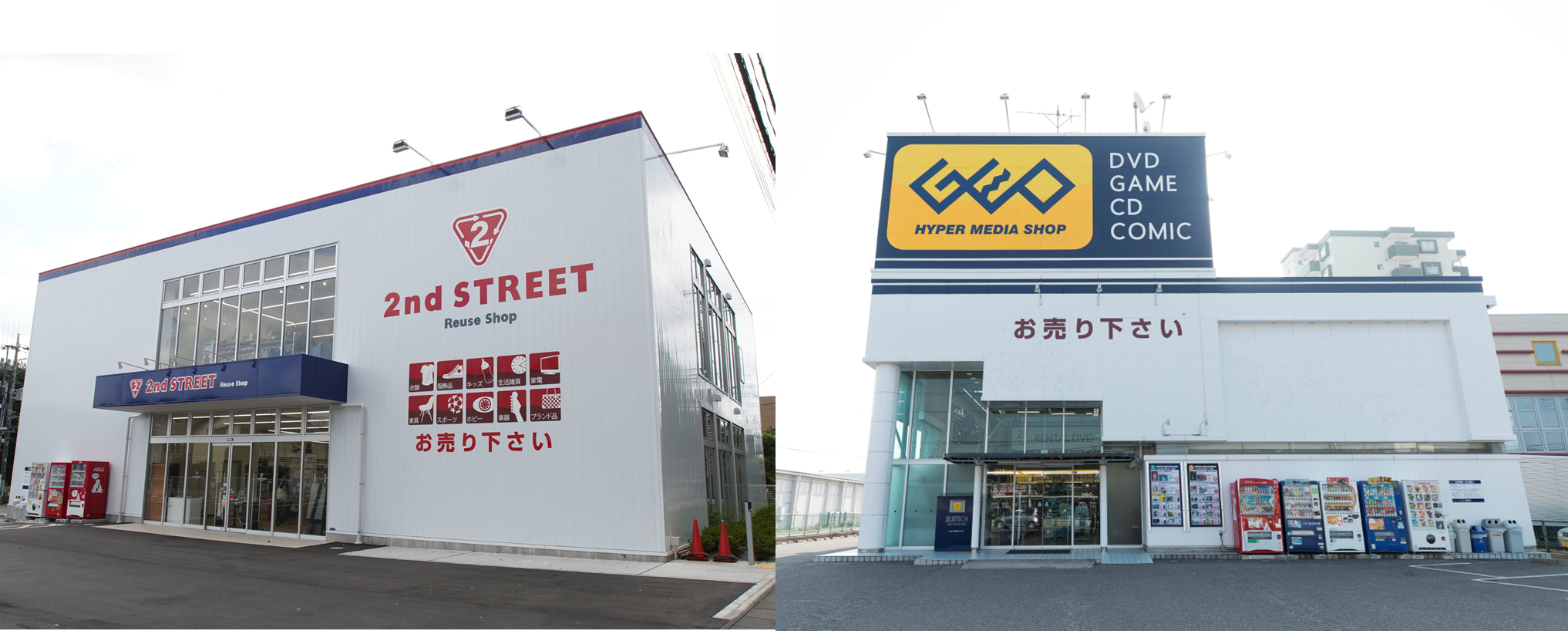 ＜店舗外観イメージ（セカンドストリート、ゲオ）＞
