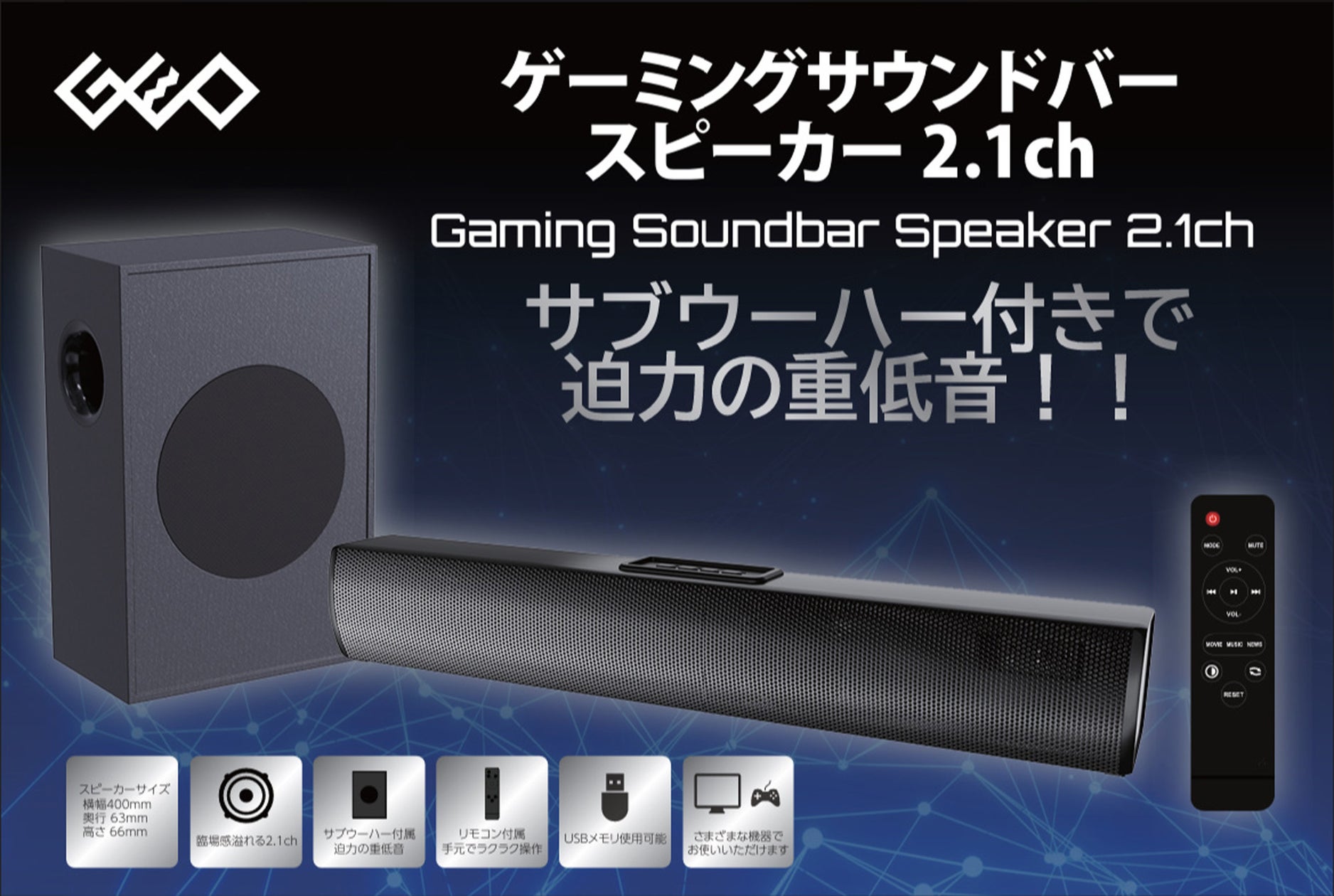 ゲオ限定!臨場感MAX 2.1chゲーミングサウンドバー発売 ゲオ限定!臨場感MAX 2.1chゲーミングサウンドバー発売