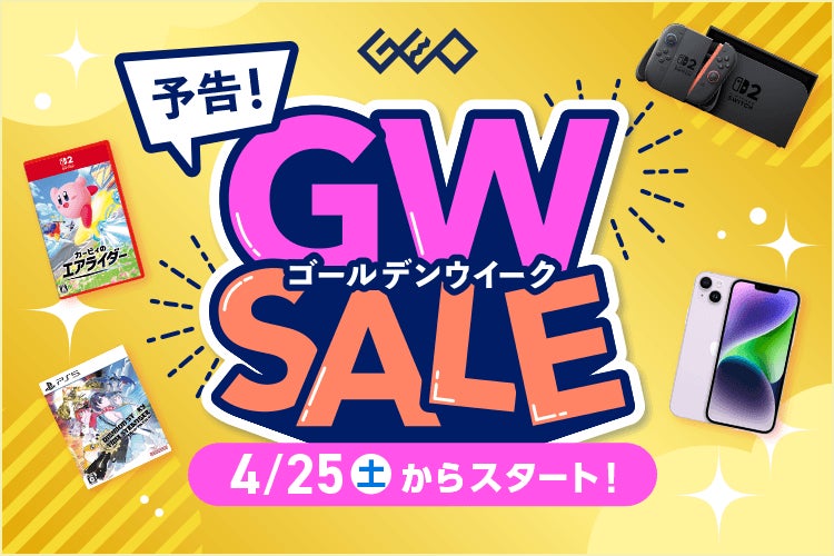 ゲオのGWセールは、中古スマホから最新ゲーム機まで“価値ある安さ”でお ゲオのGWセールは、中古スマホから最新ゲーム機まで“価値ある安さ”でお
