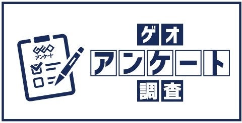 ゲオ調査:中古品購入は「店舗」が最多!ゲーム・価格重視でリユース浸透 ゲオ調査:中古品購入は「店舗」が最多!ゲーム・価格重視でリユース浸透