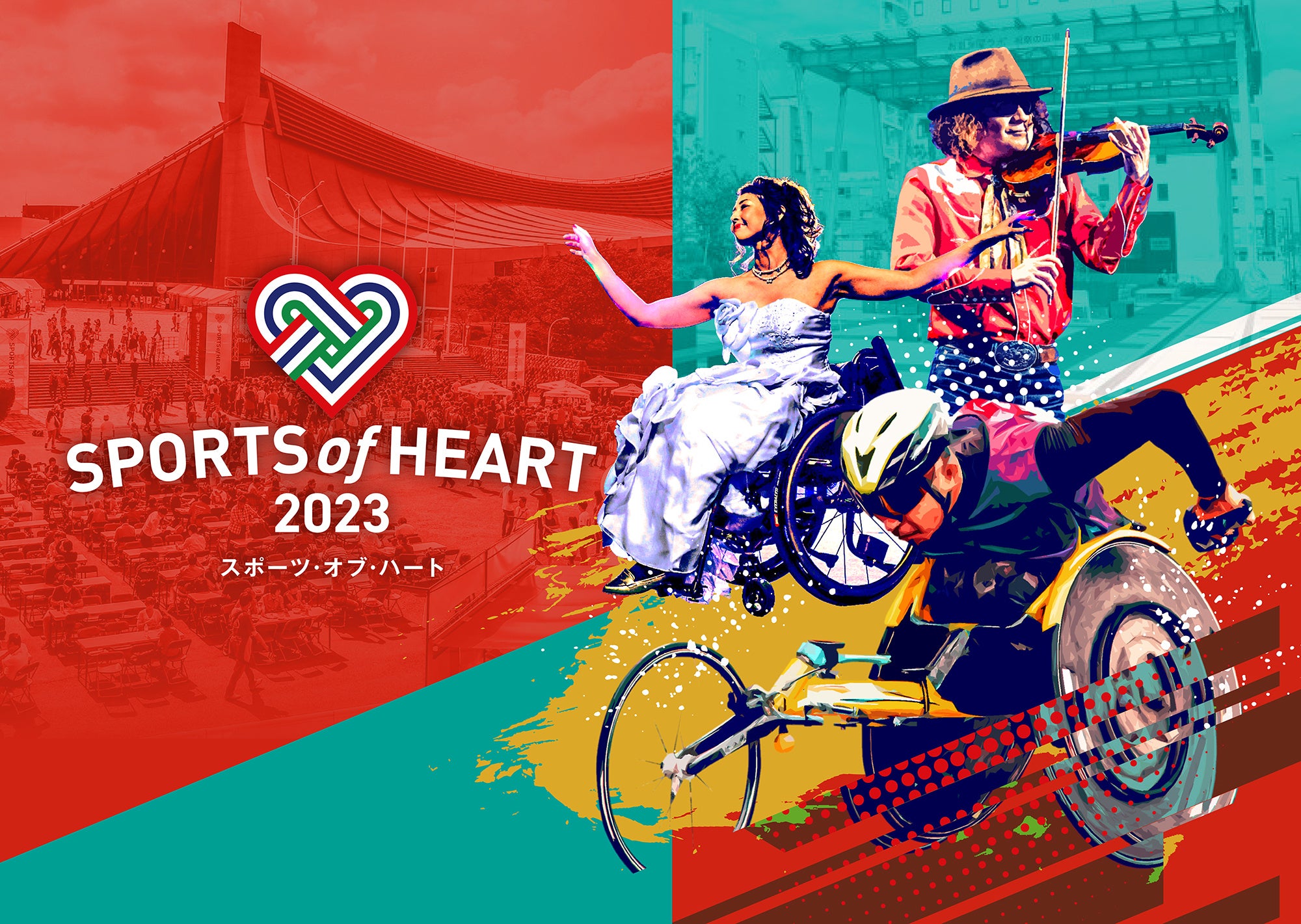 SPORTS of HEART2023