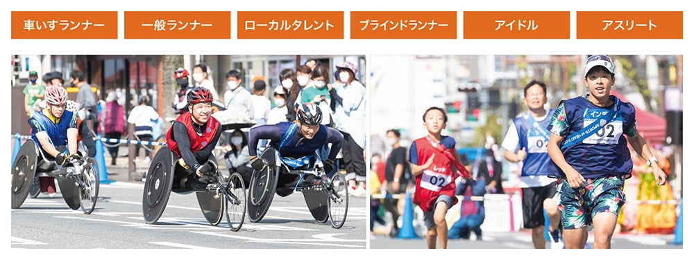 ダイバシティ駅伝イメージ