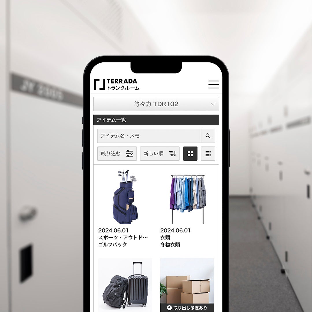 アイテム一覧ページ　イメージ