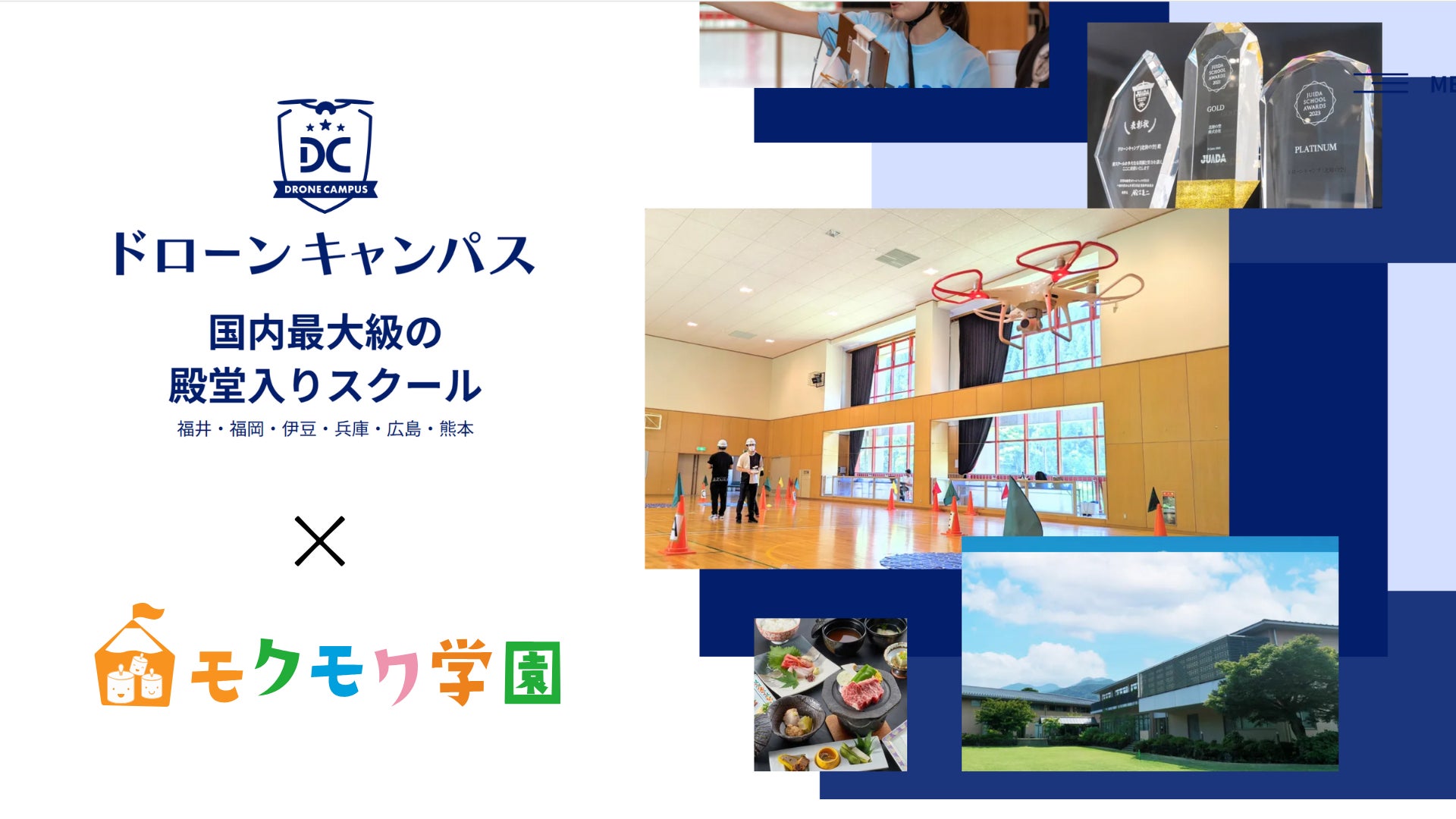 ドローンキャンパス×モクモク学園 “ハピキッズ放課後クラス ドローン体験”開催のお知らせ | 北陸の空株式会社のプレスリリース