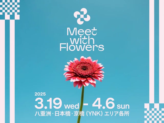 Meet with Flowers in TOKYO YNK 2025 大薗彩芳氏の現代華道作品で使用 Meet with Flowers in TOKYO YNK 2025 大薗彩芳氏の現代華道作品で使用
