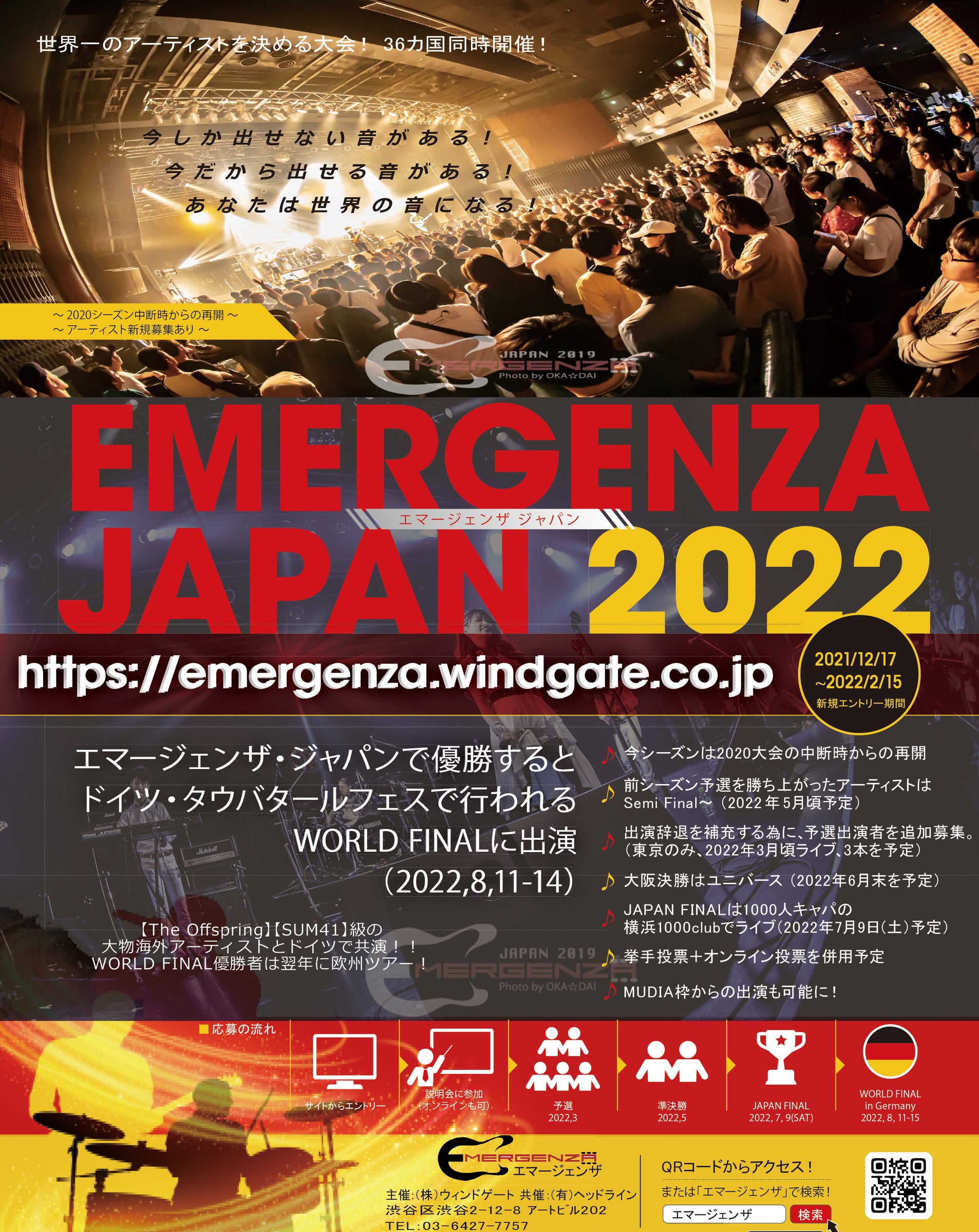 エマージェンザ2022ポスター