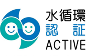 内閣官房水循環政策本部より令和6年度「水循環ACTIVE企業」初認定