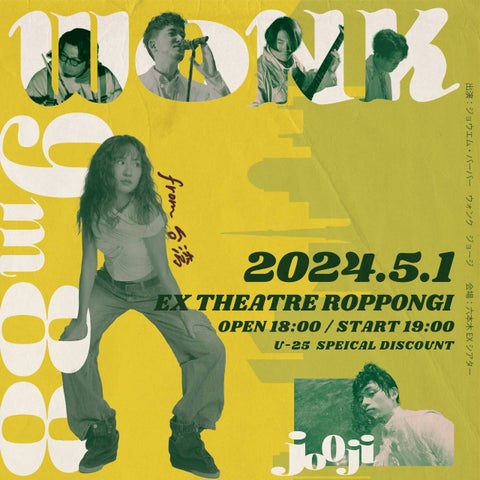 9m88、WONK、jo0jiのスリーマンライブが生配信決定!台湾から来日の注目アーティストが東京でコラボ! 9m88、WONK、jo0jiのスリーマンライブが生配信決定!台湾から来日の注目アーティストが東京でコラボ!