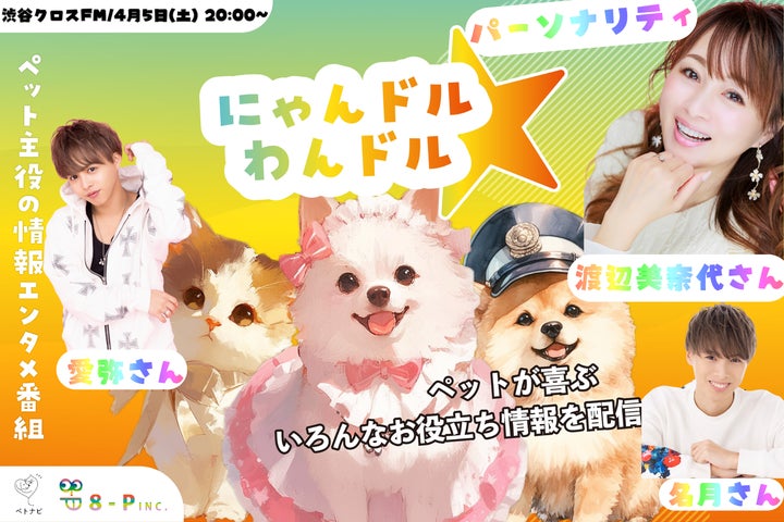 渡辺美奈代さん、愛弥さん、名月さん親子がパーソナリティで登場!第10 渡辺美奈代さん、愛弥さん、名月さん親子がパーソナリティで登場!第10