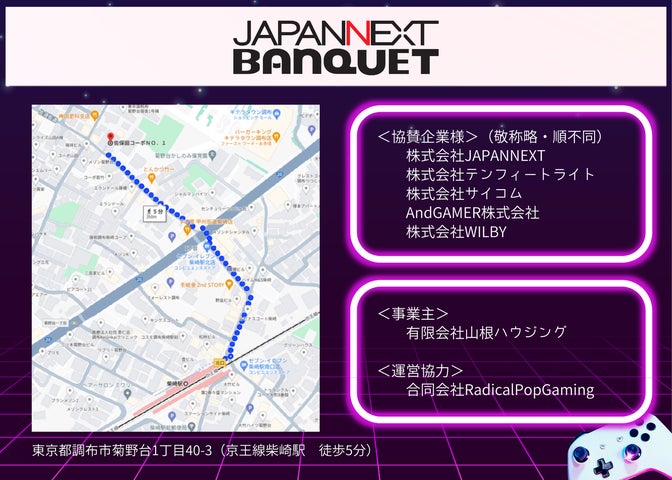 2024年注目のeスポーツ施設誕生!「JAPANNEXT BANQUET」が4月27日(土)にグランドオープン! | 合同会社Radical ...
