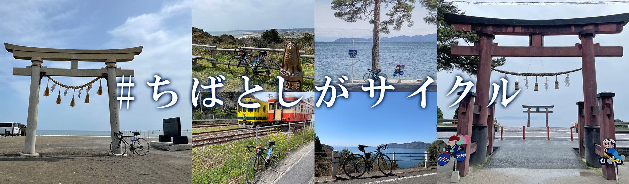 「ちばとしが」フォトコンテスト開催