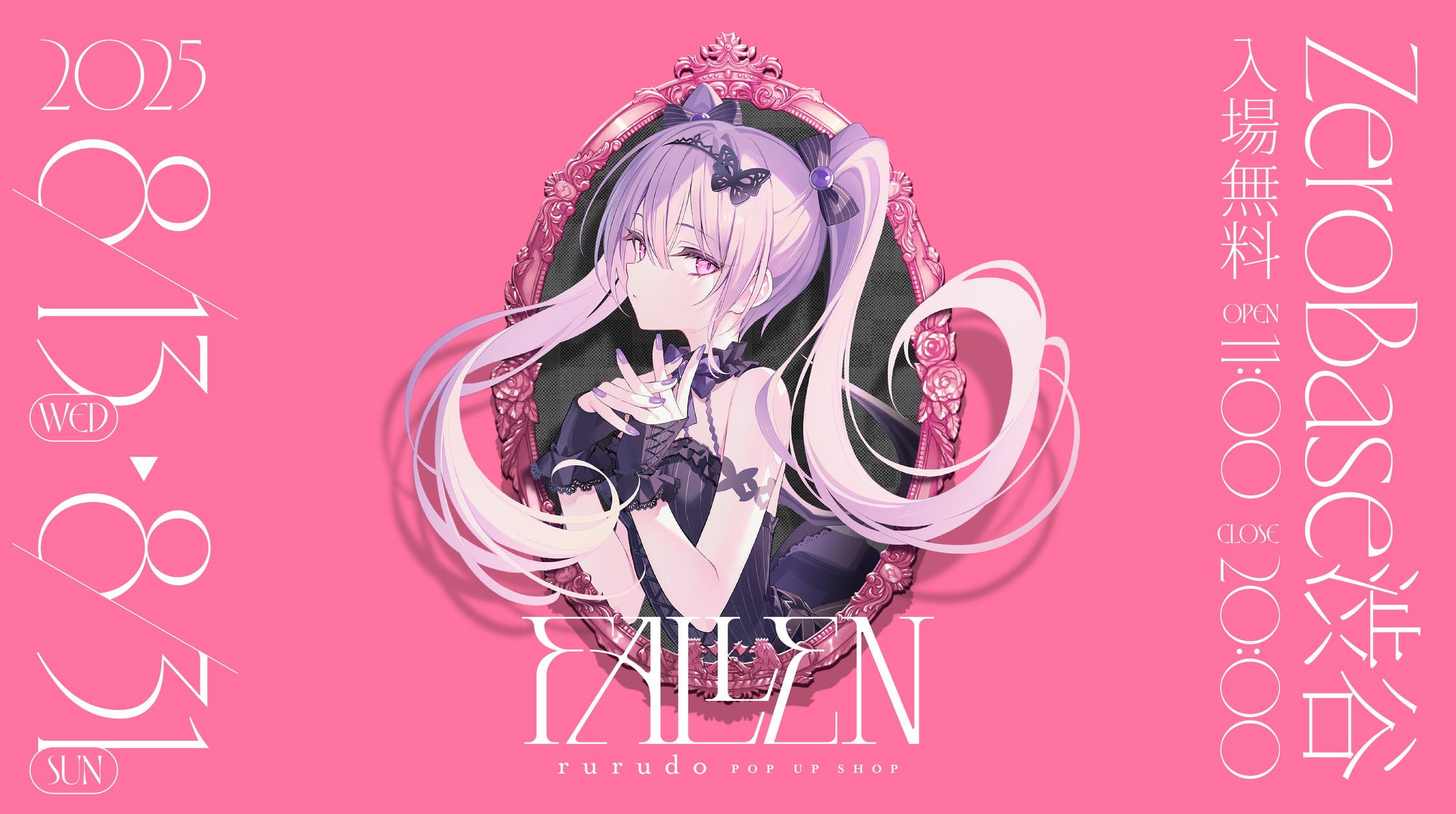 人気イラストレーター「rurudo」のPOP UP SHOPが本日8月13日(水 人気イラストレーター「rurudo」のPOP UP SHOPが本日8月13日(水