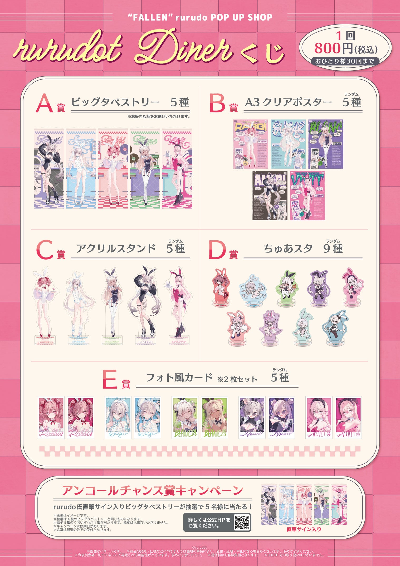 rurudo POP UP SHOP B4ポスター（全7種）コンプセット rurudo POPUPSHOP B4ポスター 全7種 rurudo POP UP SHOP B4