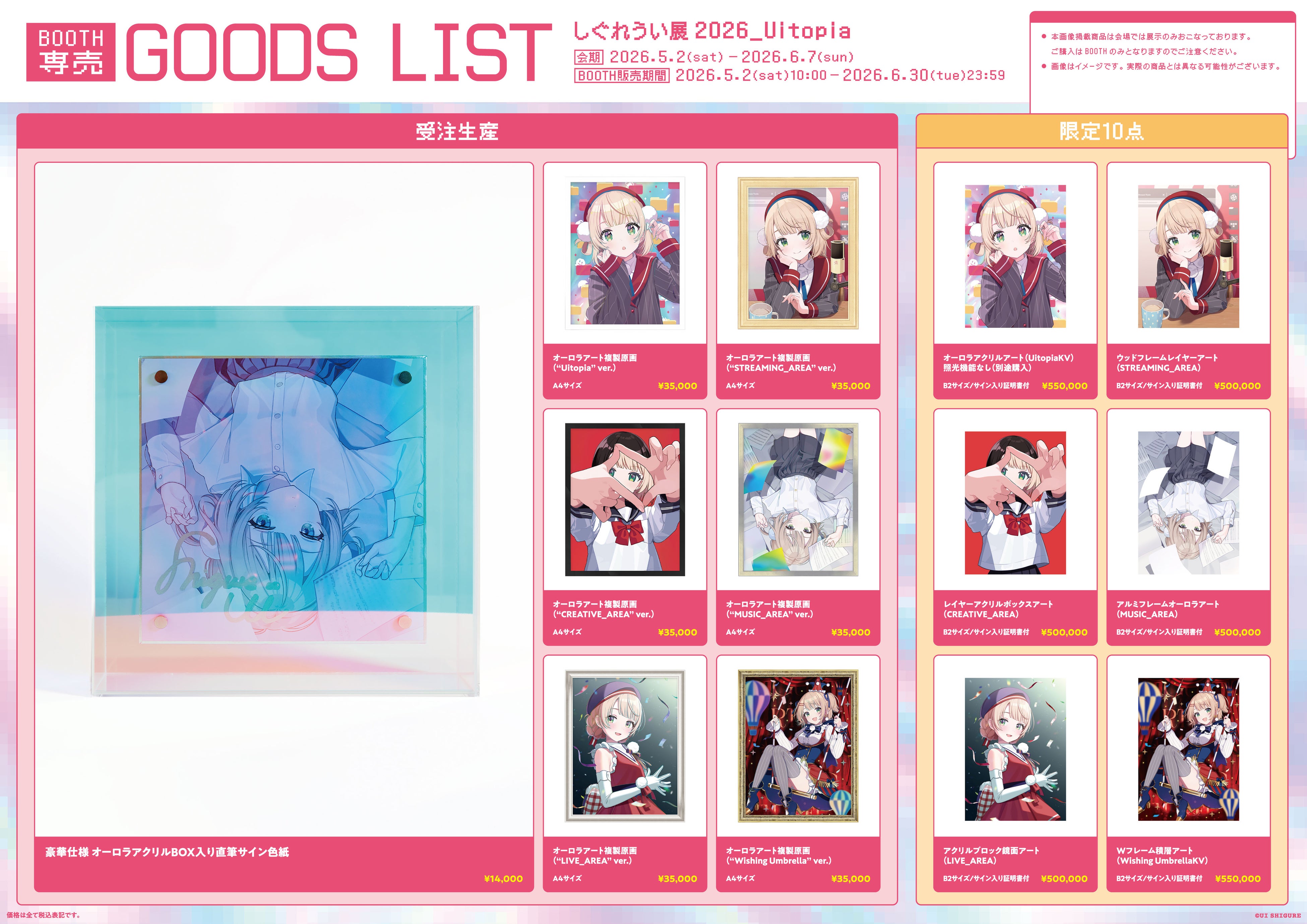 人気イラストレーター兼VTuber「しぐれうい」の企画展「Uitopia」が