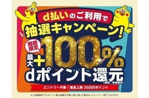 10月開始の「d払い」エリアキャンペーン
