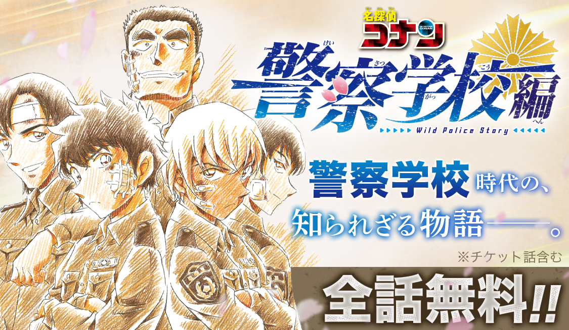劇場版「名探偵コナン 黒鉄の魚影（サブマリン）」公開記念