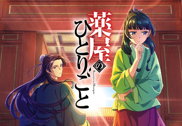薬屋のひとりごと 5〜16巻 アニメの続き 薬屋のひとりごと 5〜16巻 アニメの続き 薬屋のひとりごと 5〜16