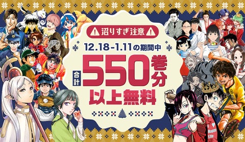 【サンデーうぇぶり】合計550巻以上無料!人気作品を多数読めるキャンペーン実施中! 【サンデーうぇぶり】合計550巻以上無料!人気作品を多数読めるキャンペーン実施中!