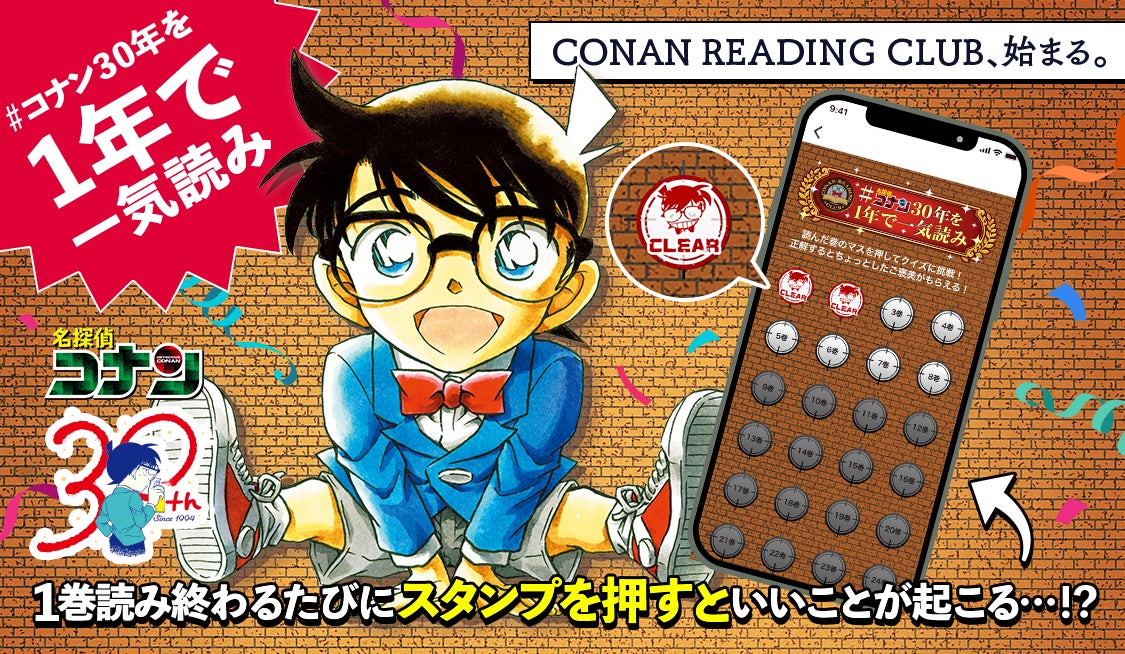 コナン サンデーうぇぶり限定 サンデーうぇぶり】『名探偵コナン』連載30周年企画「コナン