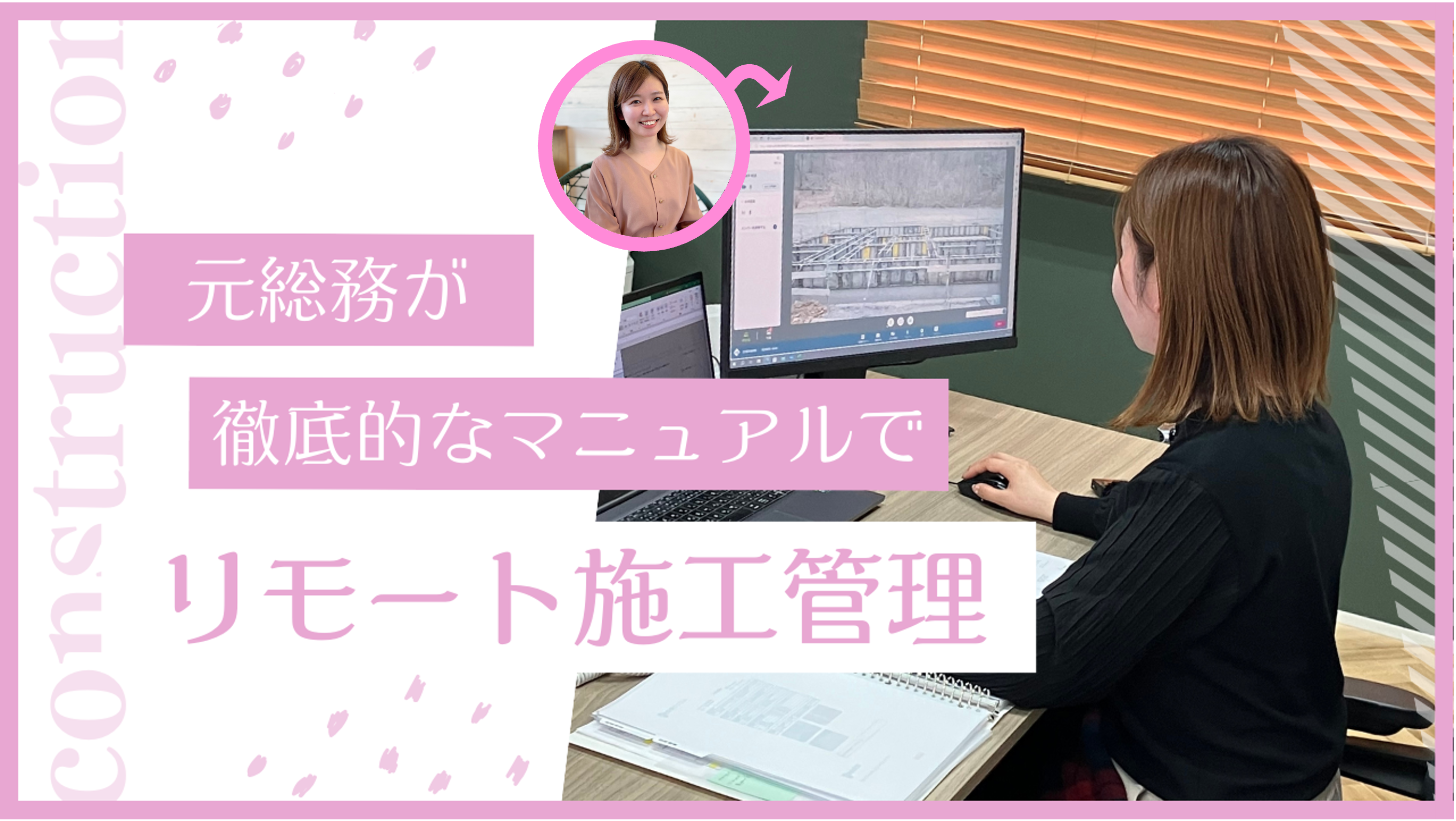 本社からの徹底したマニュアル化で、リモートチェックを実施