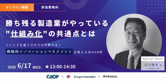 【6/17開催】勝ち残る製造業がやっている”仕組み化”の共通点とは 【6/17開催】勝ち残る製造業がやっている”仕組み化”の共通点とは