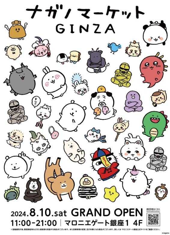 マロニエゲート銀座1】8月10日(土)「ナガノマーケット GINZA」がGRAND