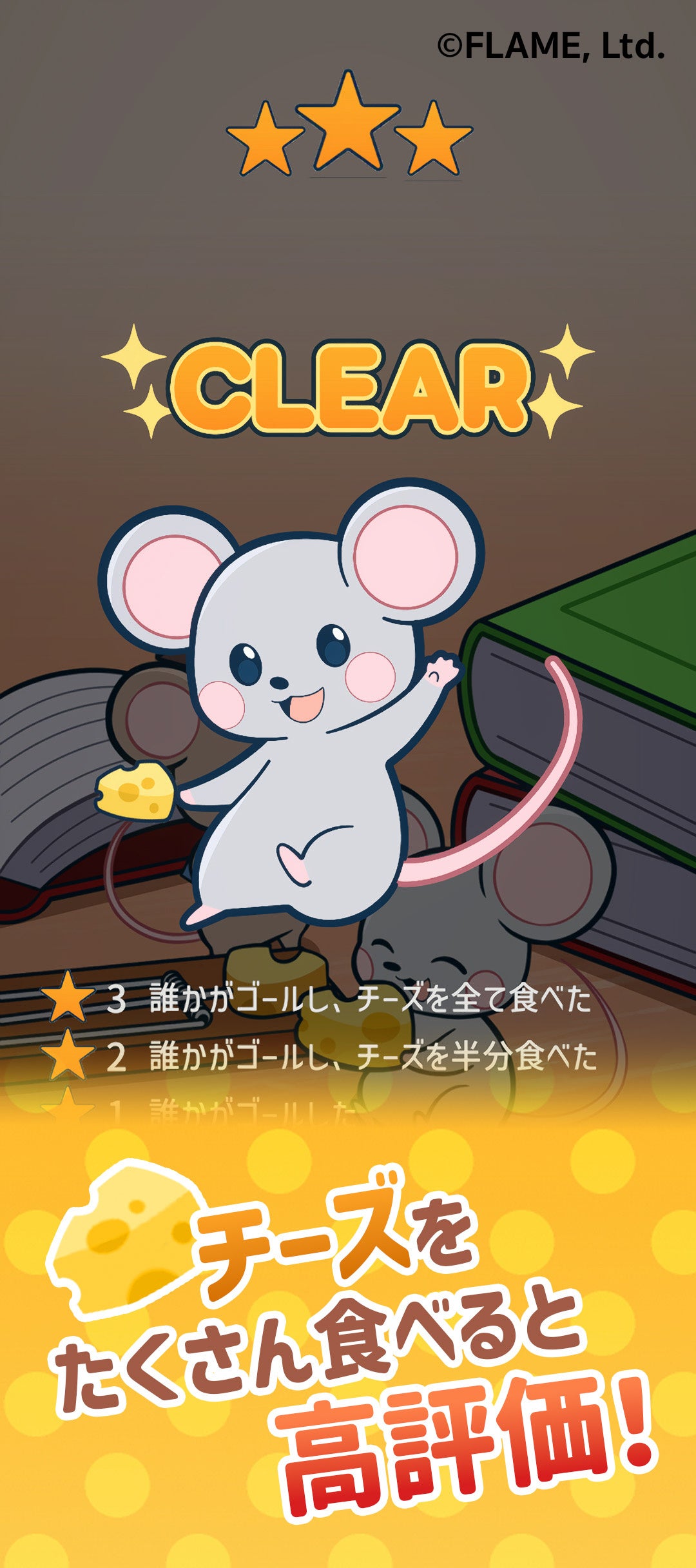 激ムズ注意！新パズル「メイちゅー」配信開始！無料