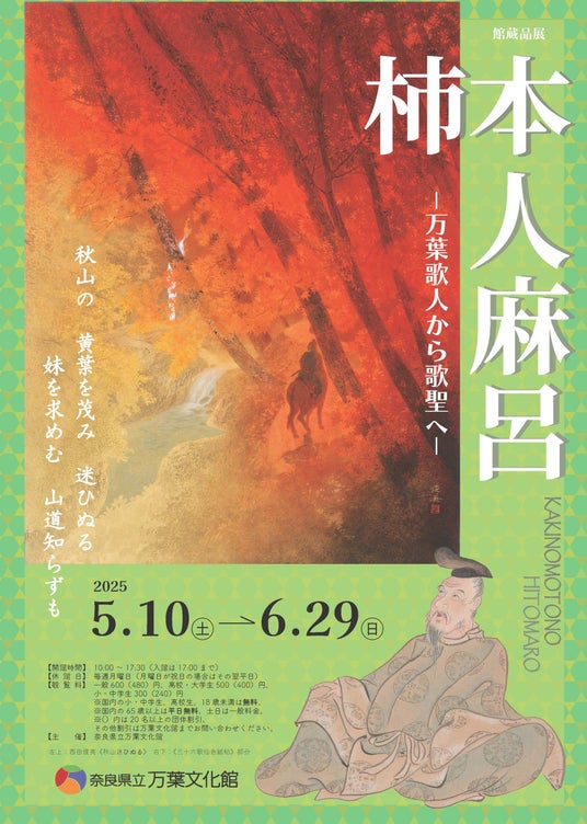 【講師千田稔氏】記念講演会の開催について 【講師千田稔氏】記念講演会の開催について
