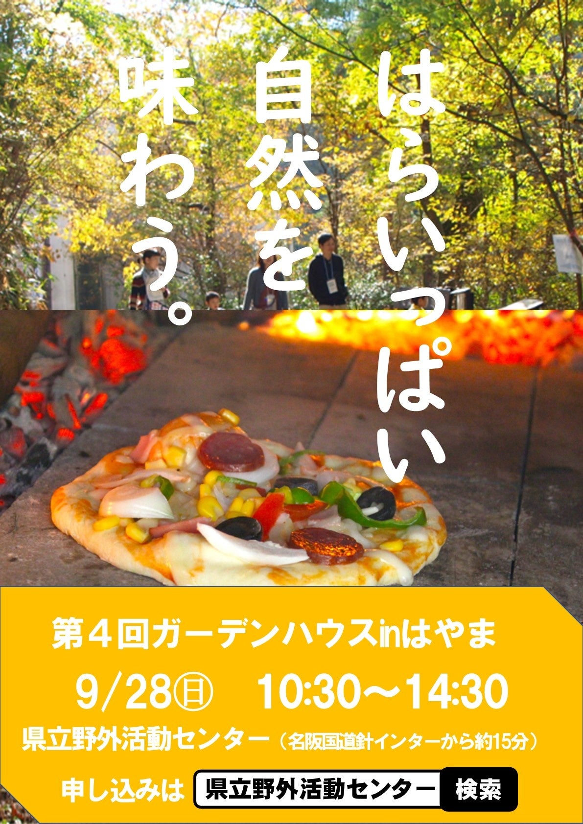 石窯を使った手作りピザ体験をしませんか?