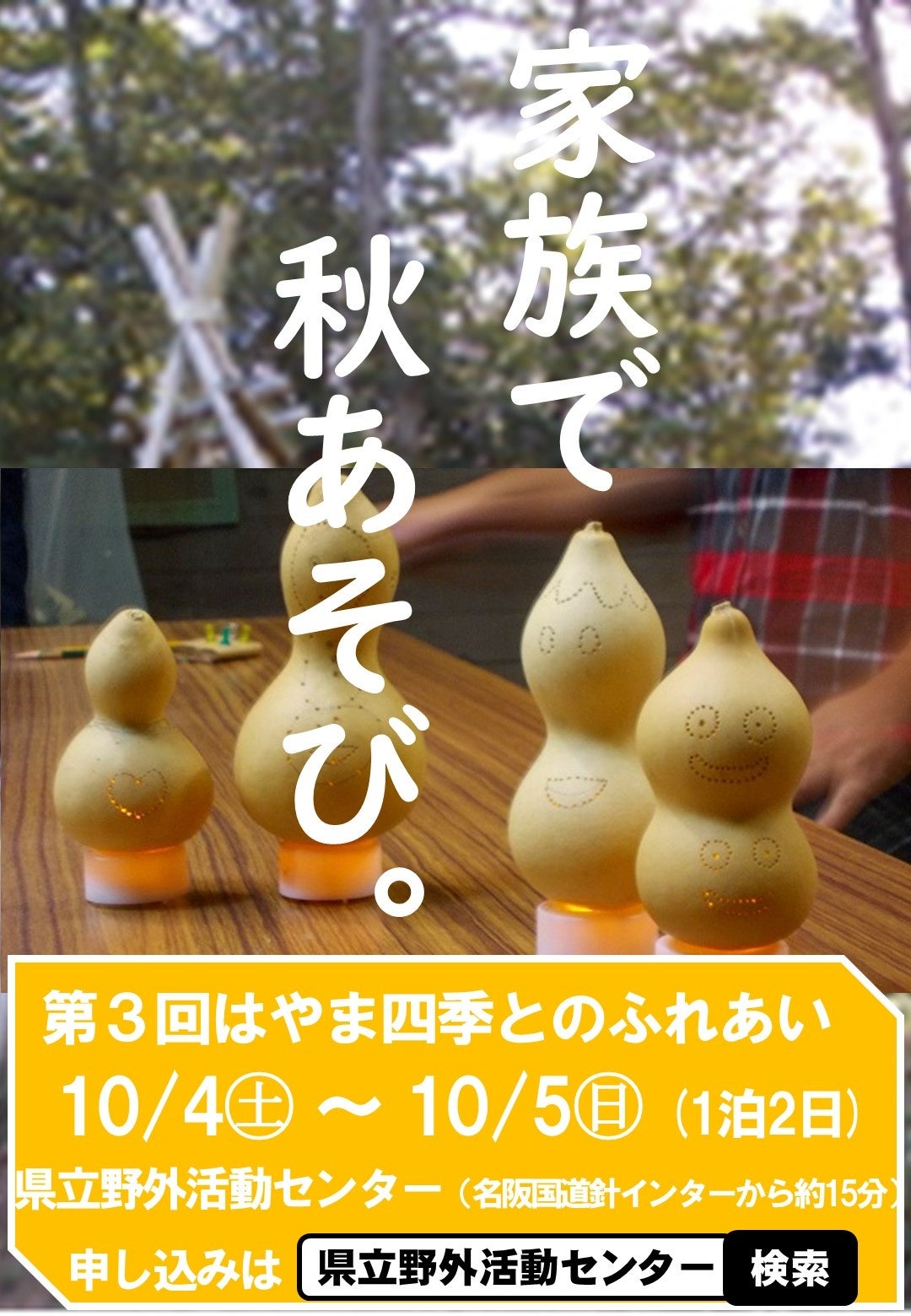1泊2日のキャンプイベント。 郷土奈良の自然を感じながら楽しいひとときをお過ごし頂けます。