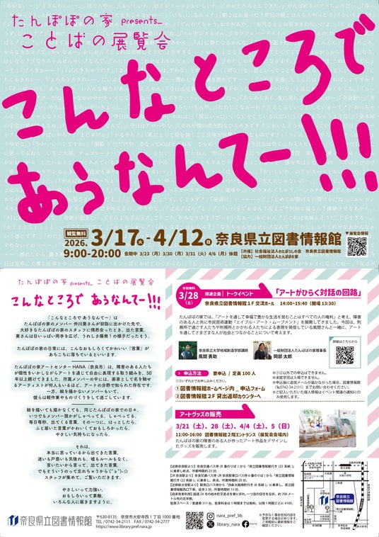 たんぽぽの家presents_ことばの展覧会 「こんなところで あうなんてー」 たんぽぽの家presents_ことばの展覧会 「こんなところで あうなんてー」
