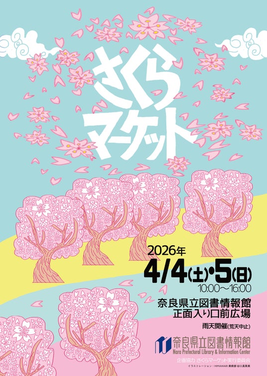 さくらマーケット開催! さくらマーケット開催!