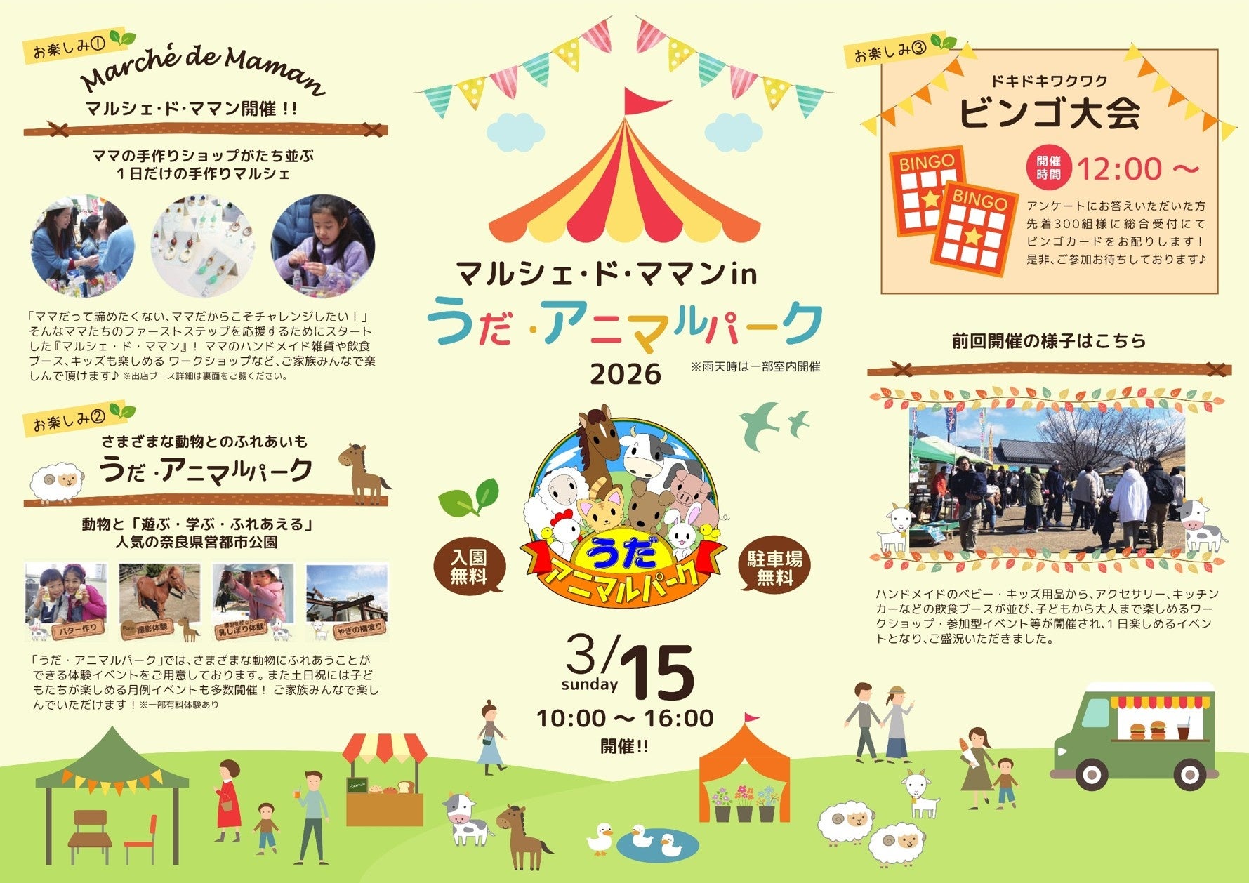 マルシェ・ド・ママンinうだ・アニマルパーク2026