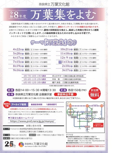 令和8年度 「万葉集をよむ」開催について 令和8年度 「万葉集をよむ」開催について
