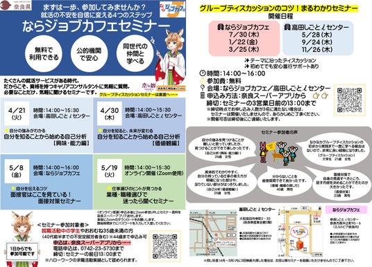 就活の不安を自信に変えるセミナー開催! 就活の不安を自信に変えるセミナー開催!