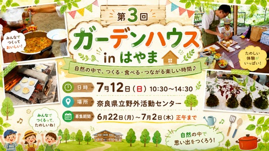 自然を感じる苔玉作りと夏野菜カレーのイベント