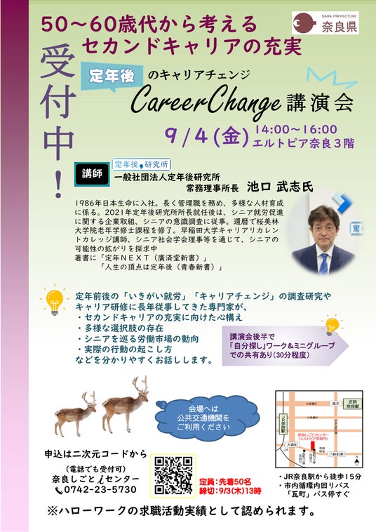 定年後のキャリアチェンジ講演会開催♪ 定年後のキャリアチェンジ講演会開催♪