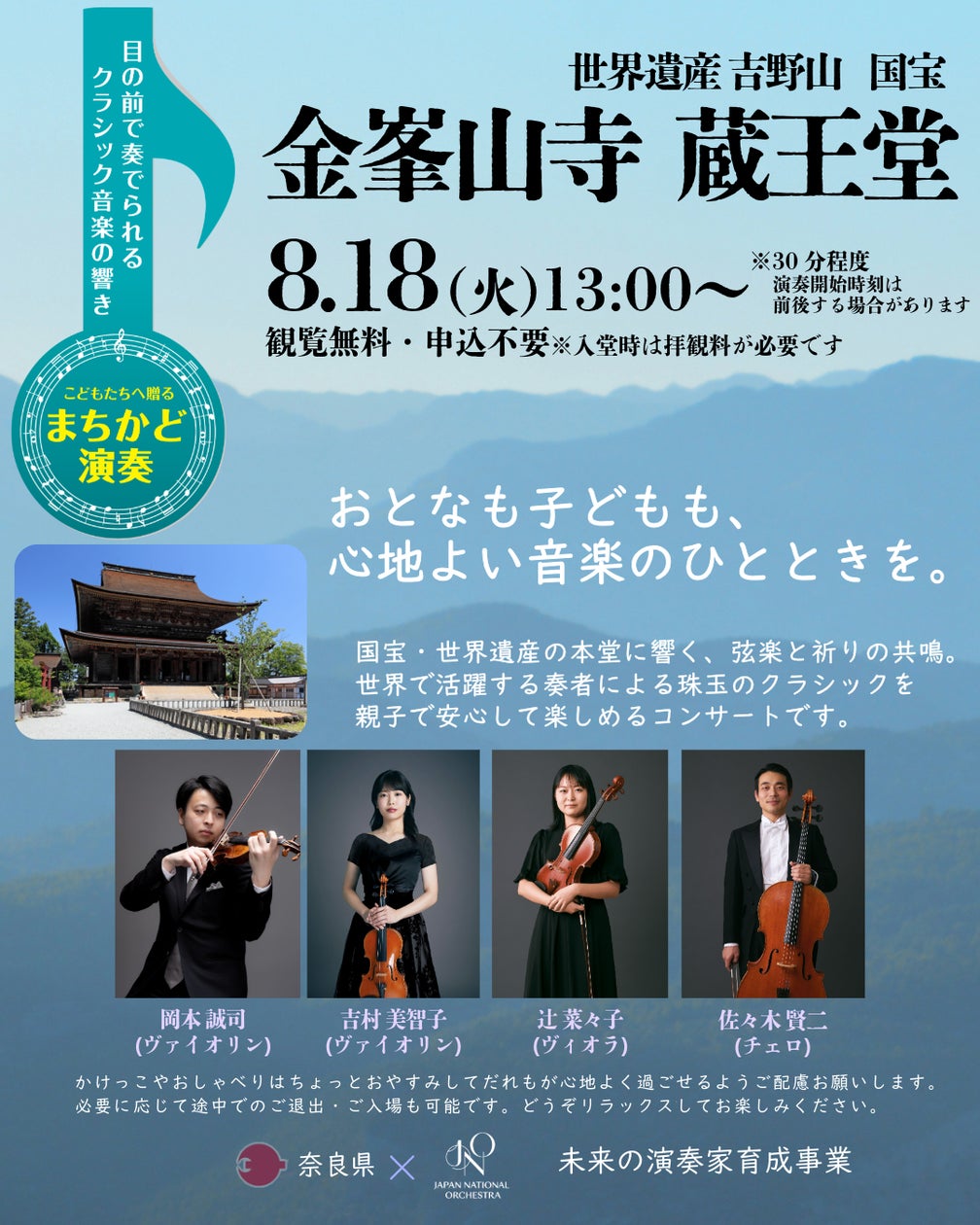 まちかど演奏