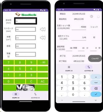 左「樹脂量計算」、右「成形時間計算」の各画面