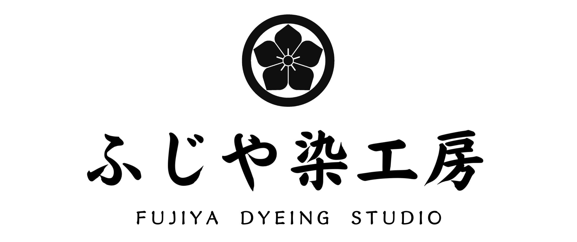 ふじや染工房