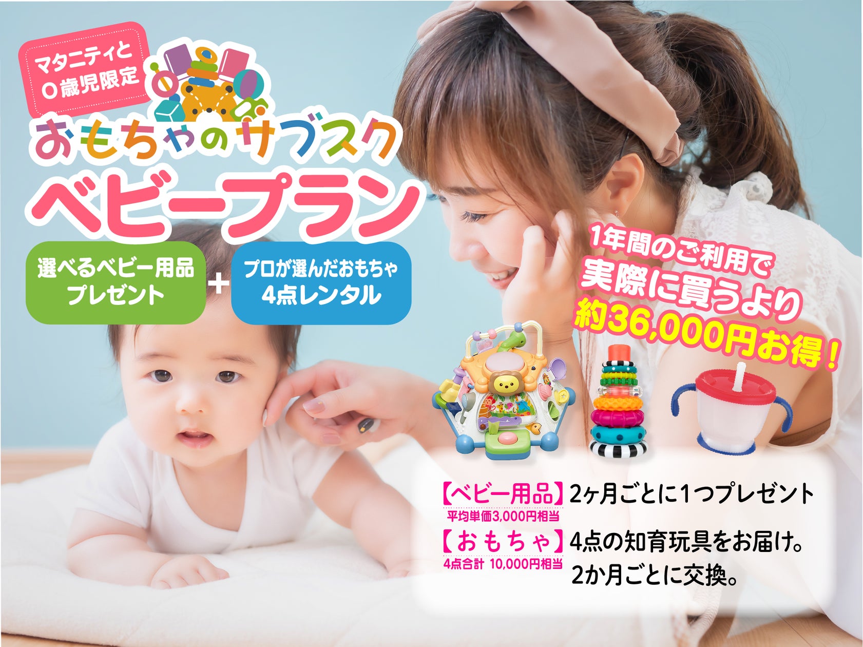 おもちゃのサブスク「ベビープラン」が新登場 | ライブリード株式会社 おもちゃのサブスク「ベビープラン」が新登場 | ライブリード株式会社