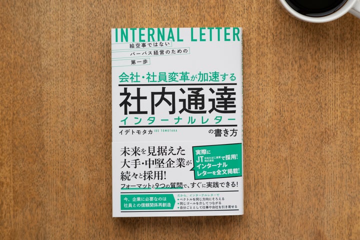【出版】未来を見据えた大企業・中堅企業が続々と採用する「インターナルレター(社内通達)」に関する国内初の書籍がついに刊行! | 株式会社 ...