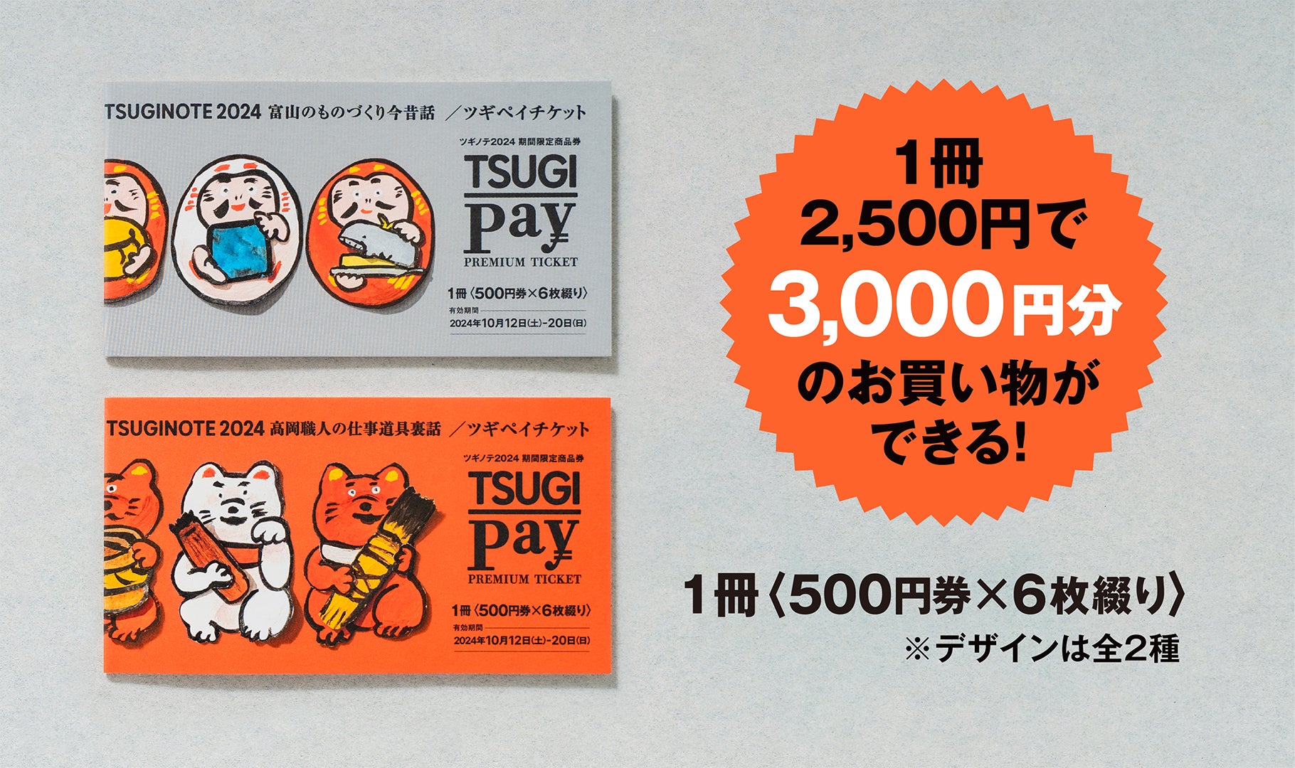 高岡の伝統技術を楽しく学び、お得にお買い物!クラフトフェアツギノテ 高岡の伝統技術を楽しく学び、お得にお買い物!クラフトフェアツギノテ