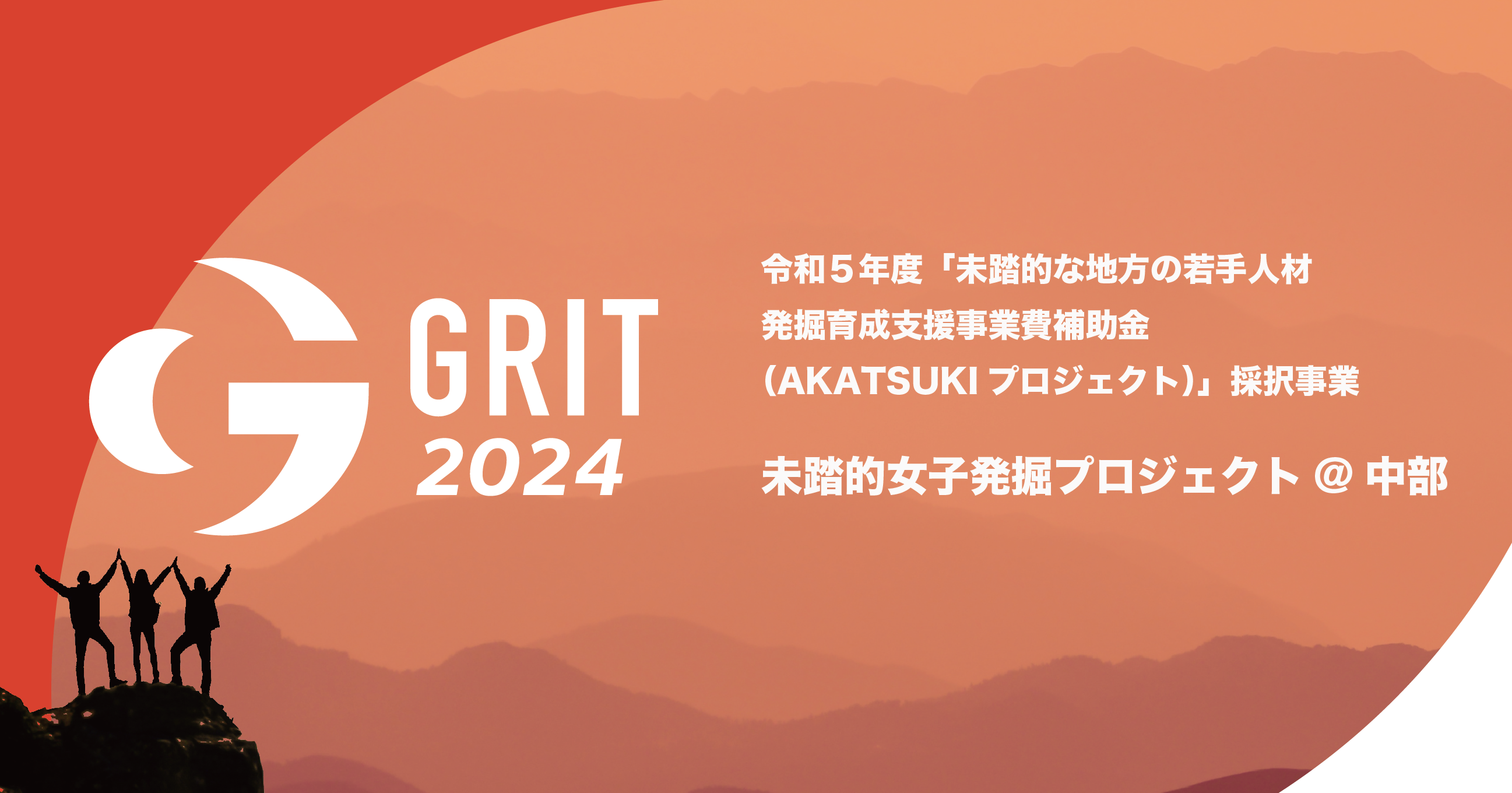 GRIT2024