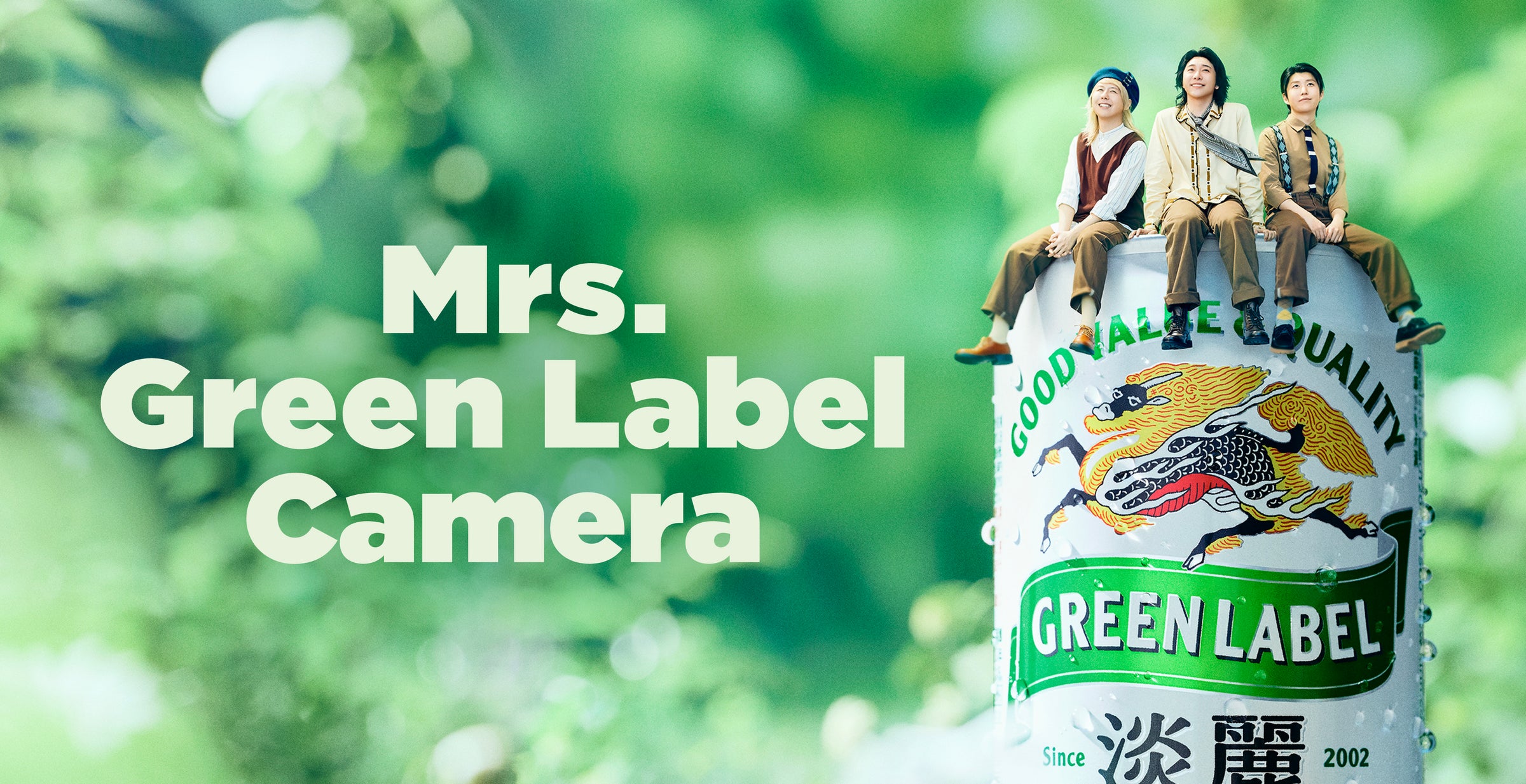 Kirin Tanrei Green Label dan Mrs. GREEN APPLE - detail produk AR