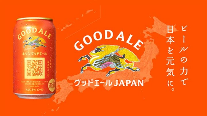 未来に向けた、次世代定番ビール「キリングッドエール」誕生 ビールの 未来に向けた、次世代定番ビール「キリングッドエール」誕生 ビールの