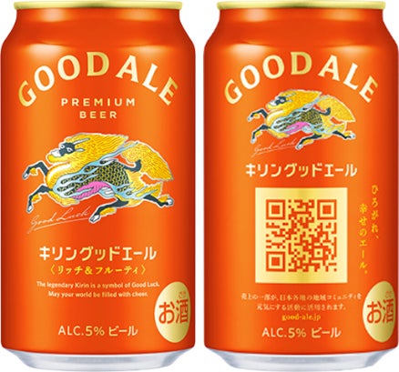 未来に向けた、次世代定番ビール「キリングッドエール」誕生 ビールの 未来に向けた、次世代定番ビール「キリングッドエール」誕生 ビールの